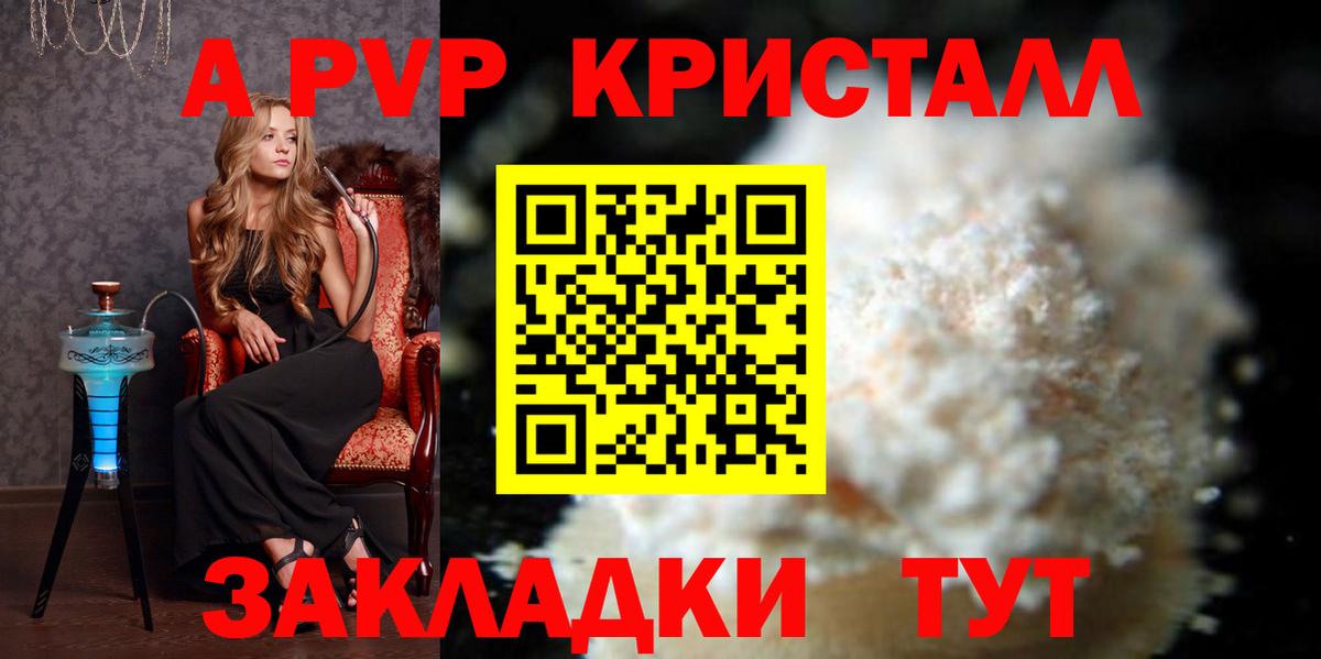 Alpha PVP кристаллы  Alpha PVP СК КРИС  Вход с VPN  A-PVP СК КРИС  Петропавловск-Камчатский 