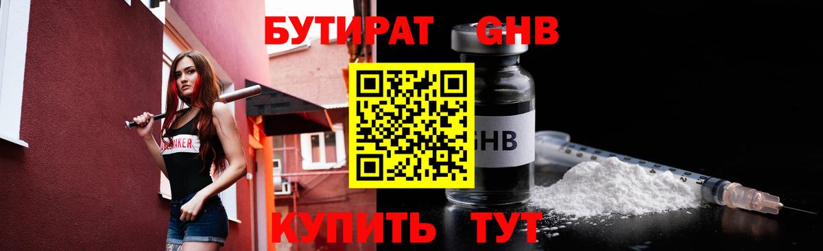 Бутират вода Петропавловск-Камчатский