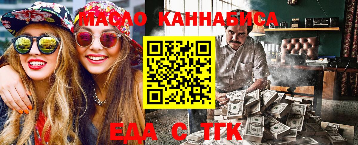Петропавловск-Камчатский  Еда ТГК конопля  Вход с VPN 