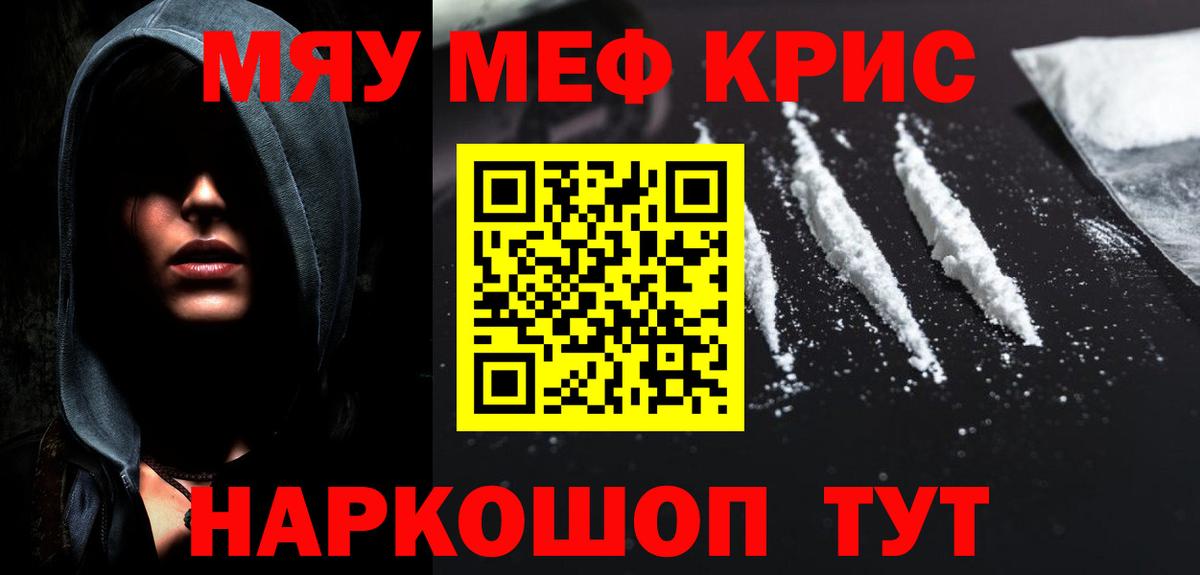 Меф mephedrone  Вход с VPN  МЯУ-МЯУ  Петропавловск-Камчатский 