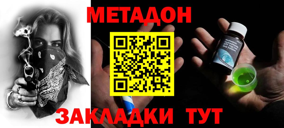 Метадон VHQ  ОМГ ОМГ маркетплейс  Метадон белоснежный  Петропавловск-Камчатский  Вход с VPN 