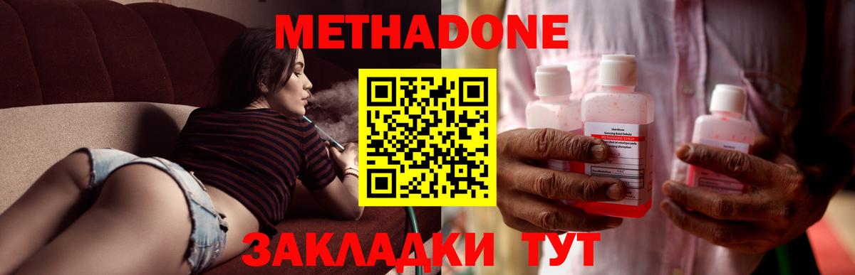 МЕТАДОН кристалл Петропавловск-Камчатский