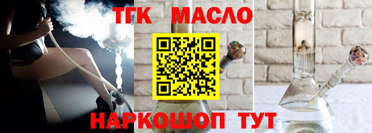 ТГК THC oil Петропавловск-Камчатский